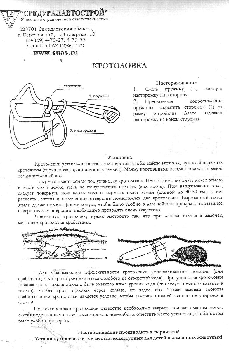 Как сделать кротоловку чертежи