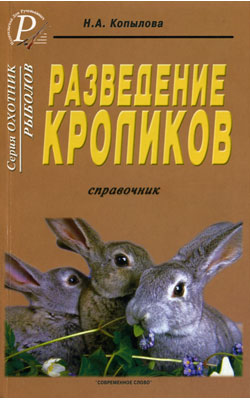 Определение пола кроликов
