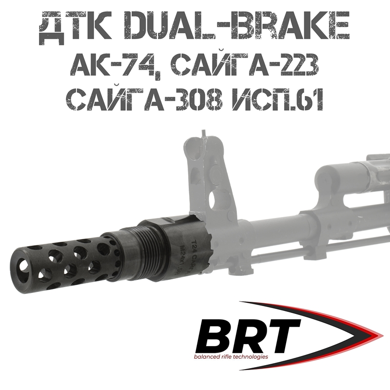  Dual Brake  -74, -223, -308 .61       BRT (),  24x1,5R