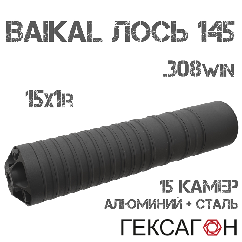  (,   )  (Hexagon)  Baikal 145  308win,  121 , 15   + 