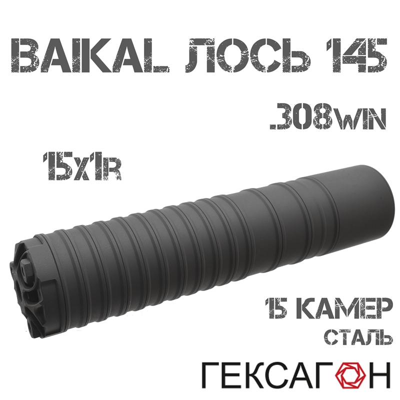  (,   )  (Hexagon)  Baikal 145  308win,  121 , 15  