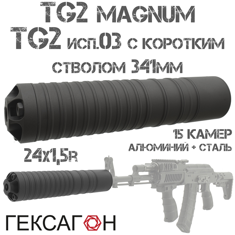  (,   )  (Hexagon)  TG2 Magnum, TG-2 .03    15   + 