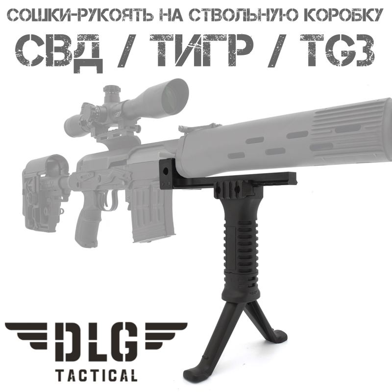 - DLG-Tactical DLG066   (, , TG3)     ()   